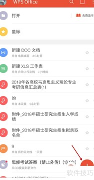 手机制作ppt制作软件最新版 WPS手机端演示文稿编辑界面