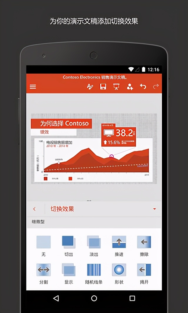 手机制作ppt制作软件最新版 微软PowerPoint手机端编辑页面