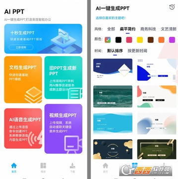 手机制作ppt制作软件最新版 腾讯文档手机端协作演示文稿