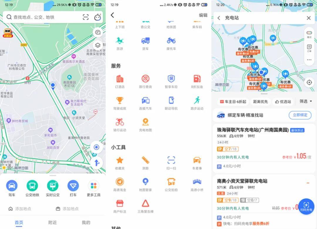 充电查找-充电查询 地图软件搜索附近充电站操作界面