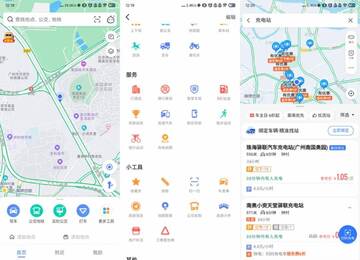 充电查找-充电查询 地图软件搜索附近充电站操作界面