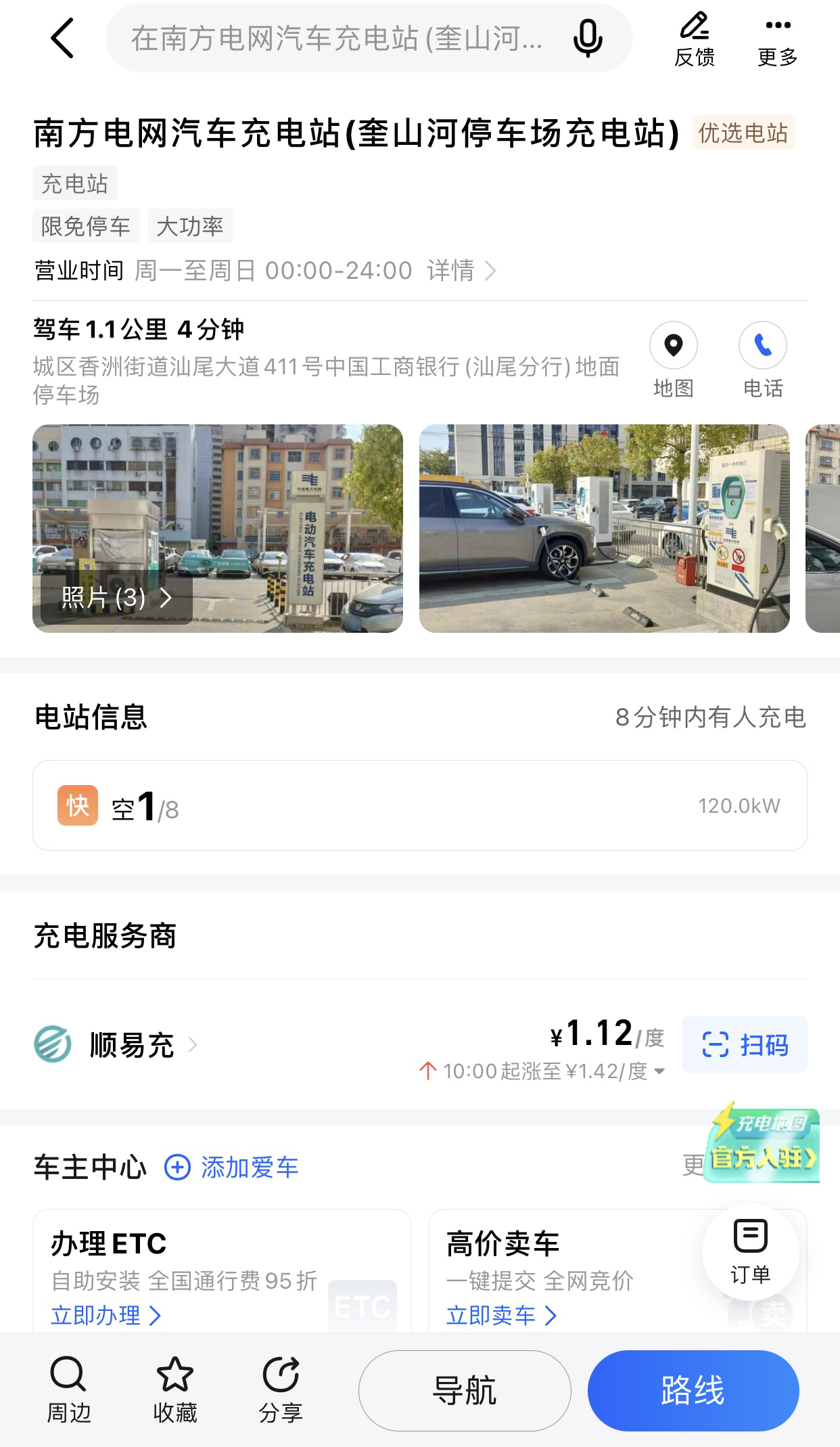 充电查找-充电查询 充电站实操注意事项和避坑经验