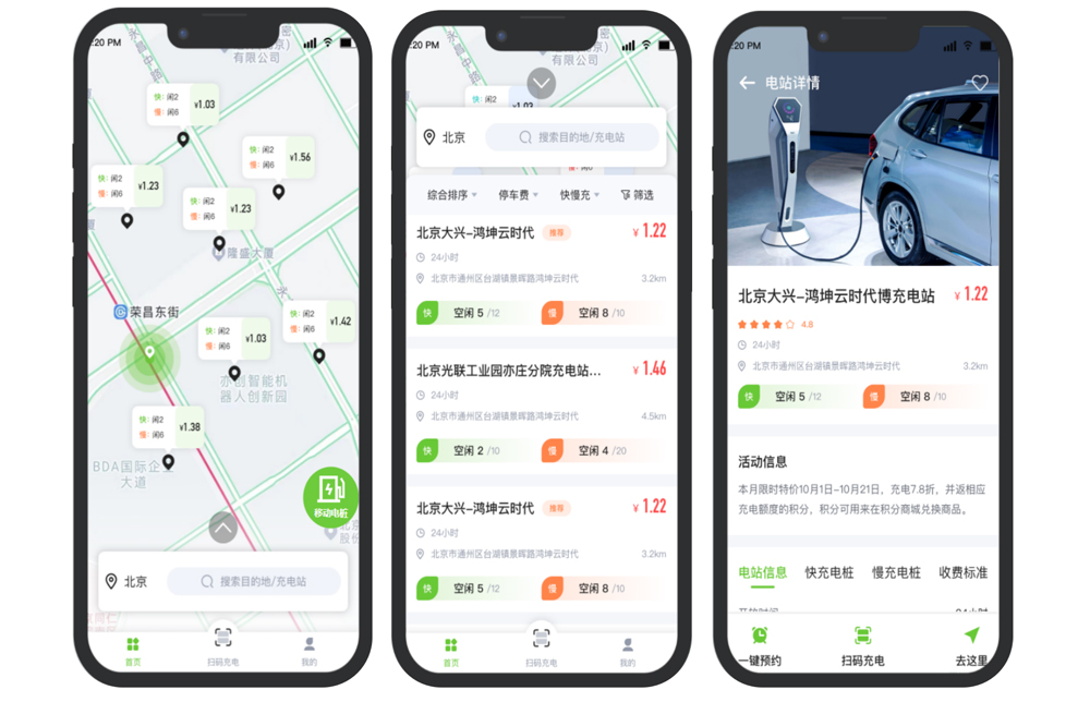 充电查找-充电查询 充电APP实时查看空闲桩和价格