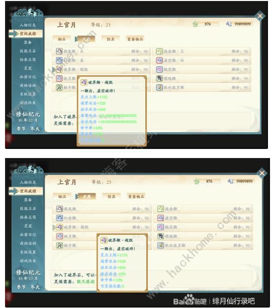 绯月仙行录安卓手机移植版手机配置要求与画质设置图