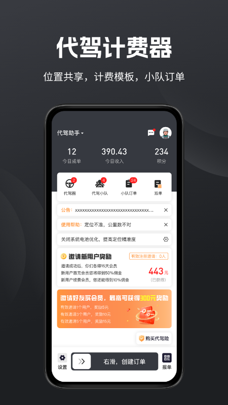 代驾出行好帮手安卓客户端下载安装全流程界面截图