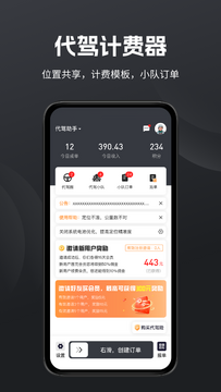 代驾出行好帮手安卓客户端下载安装全流程界面截图