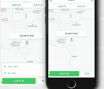 代驾出行好帮手安卓客户端主界面功能与常用地址设置