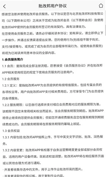 批改邦appv3.0.63官方版截图1