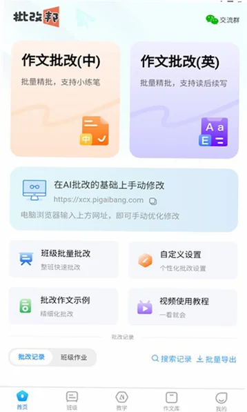 批改邦appv3.0.63官方版截图0