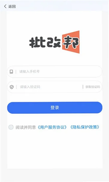 批改邦appv3.0.63官方版截图3