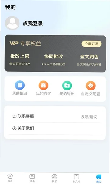 批改邦appv3.0.63官方版截图2