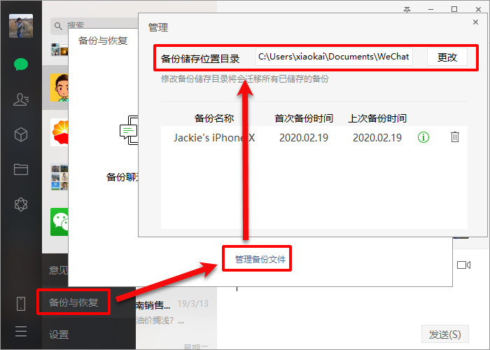 聊天记录还原微备份 常见失败问题与解决办法配图