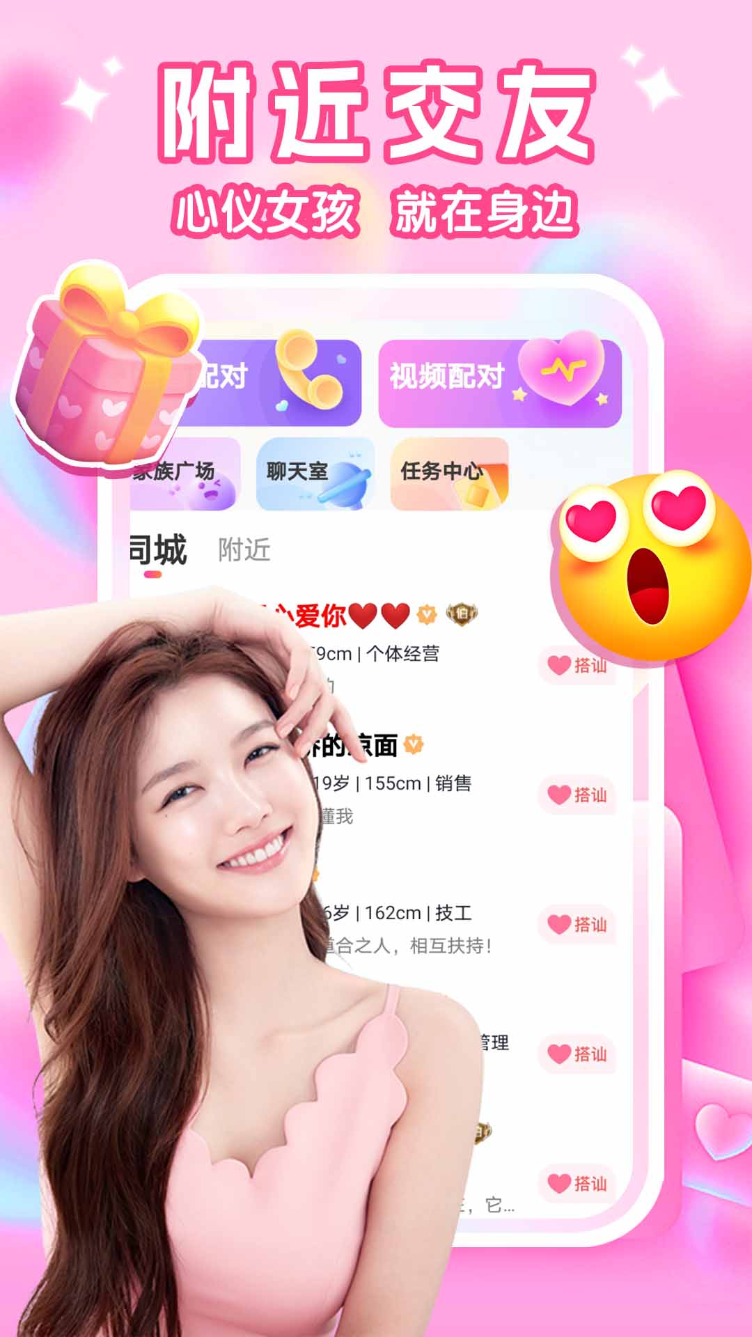 附近单身约会同城交友软件筛选技巧