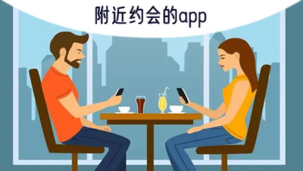 附近单身约会靠谱对象判断经验分享