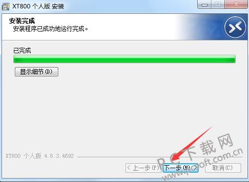 xT软件库官方免费版下载安装完整流程截图