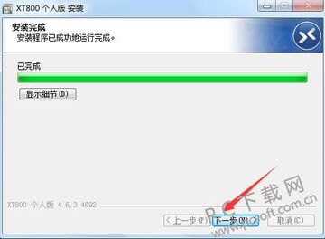 xT软件库官方免费版下载安装完整流程截图
