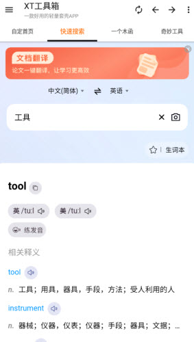 xT软件库官方免费版界面功能展示图