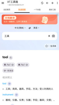 xT软件库官方免费版界面功能展示图