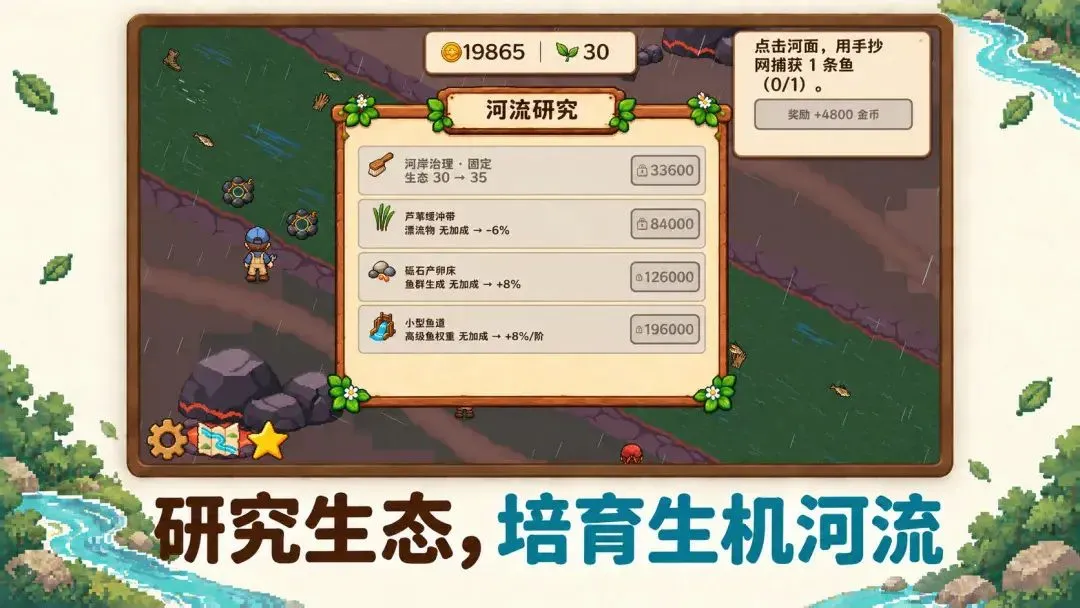 溪流渔场最新手机版v1.1.2正式版截图3