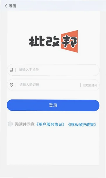批改邦安卓最新版v3.0.63 安卓版截图3