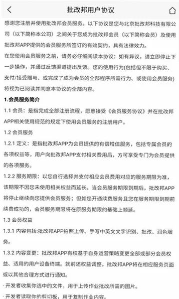 批改邦安卓最新版v3.0.63 安卓版截图1
