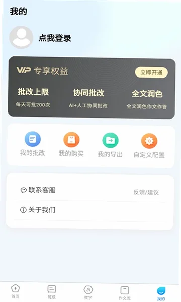 批改邦安卓最新版v3.0.63 安卓版截图2