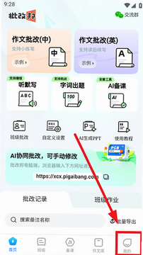 批改邦安卓最新版截图 批改邦安卓最新版截图