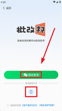 批改邦安卓最新版截图 批改邦安卓最新版截图