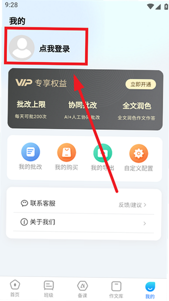 批改邦安卓最新版截图 批改邦安卓最新版截图