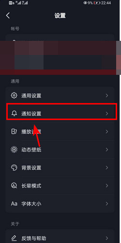 抖送调度端2026最新版接单通知设置界面