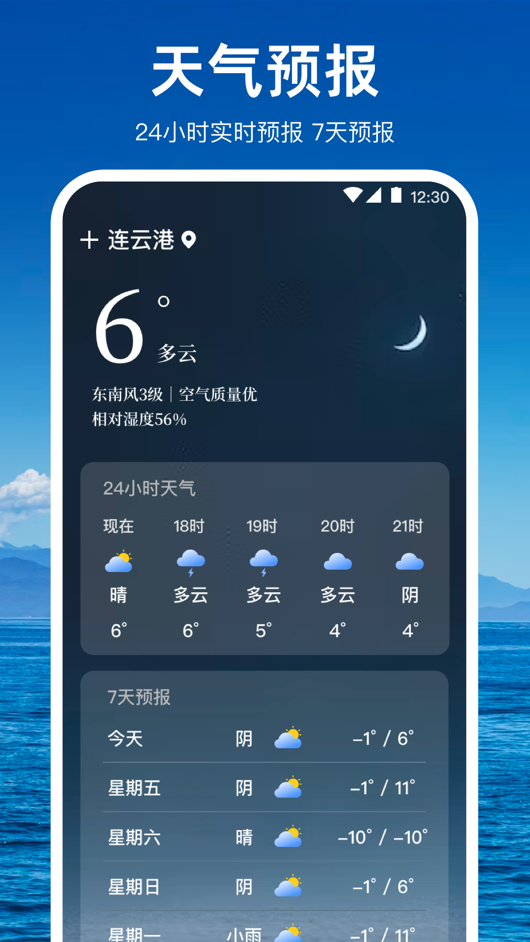 全球潮汐天气预报官方版app 下载安装界面截图