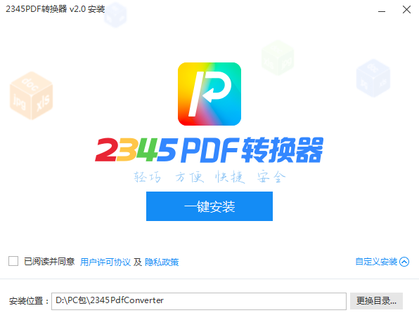 2345PDF转换器转换速度快质量高实测对比图
