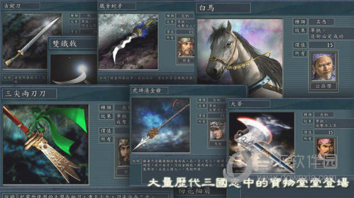 三国志11威力加强版 for mac中文版 经典三国策略游戏 武将特技列表