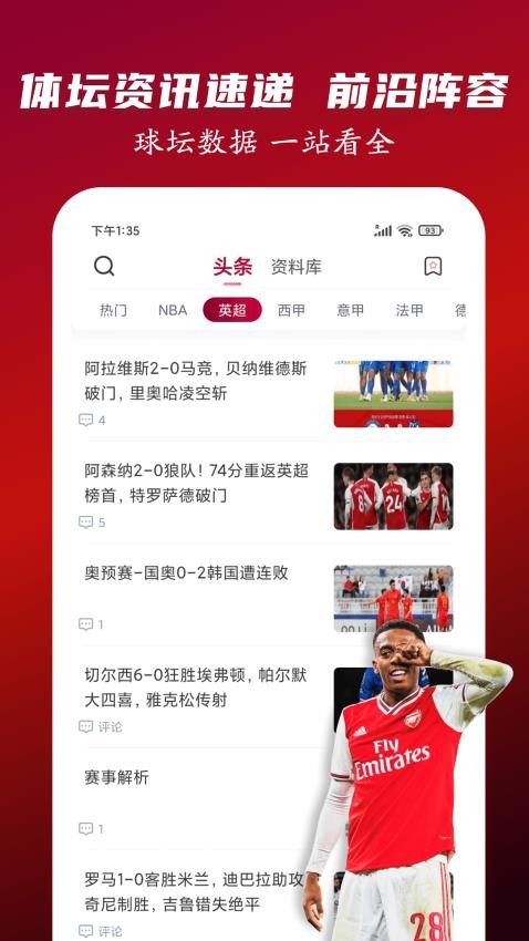 人人看球app最新版本安卓安装步骤 手机看球软件配图