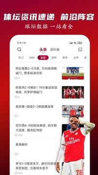 人人看球app最新版本安卓安装步骤 手机看球软件配图