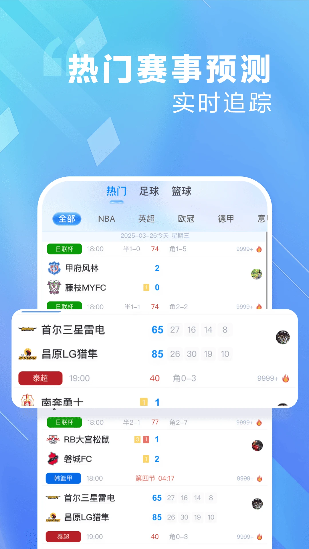 人人看球app最新版本注册登录设置教程 看球软件使用指南配图