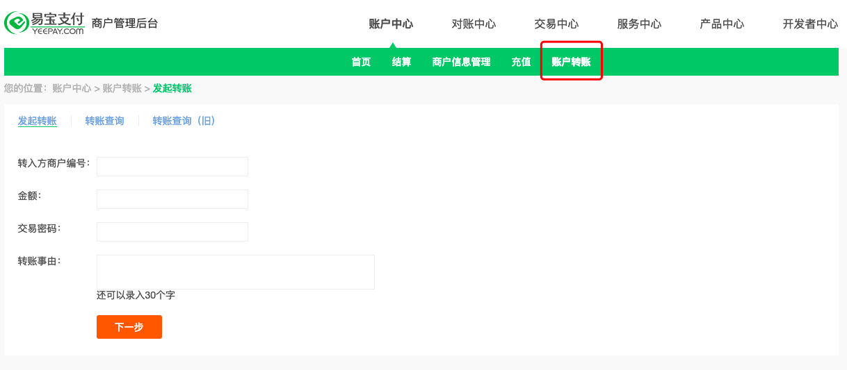 薪易宝转账前核对收款信息的界面截图