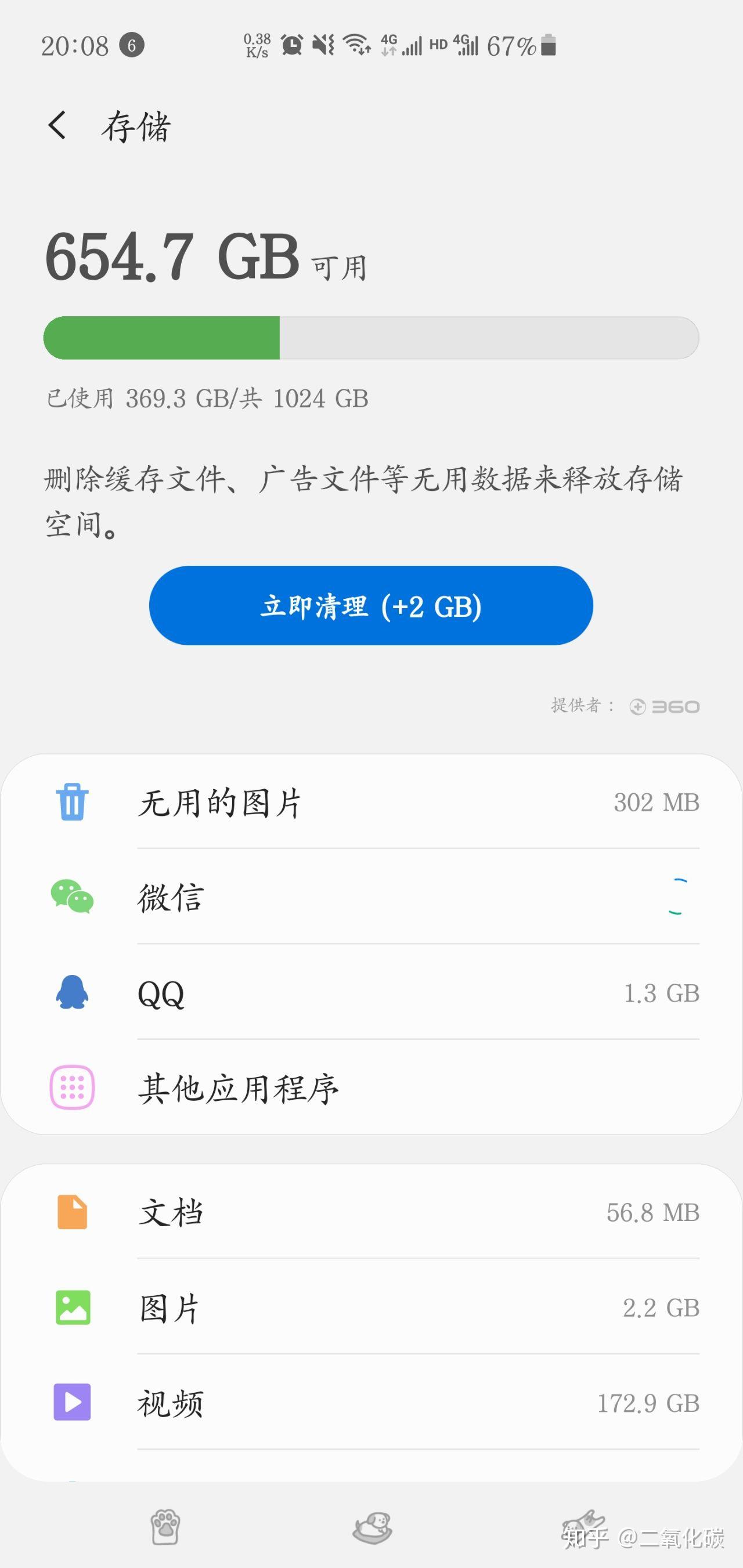 神聊安卓版下载前检查手机系统版本和存储空间
