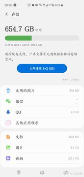 神聊安卓版下载前检查手机系统版本和存储空间