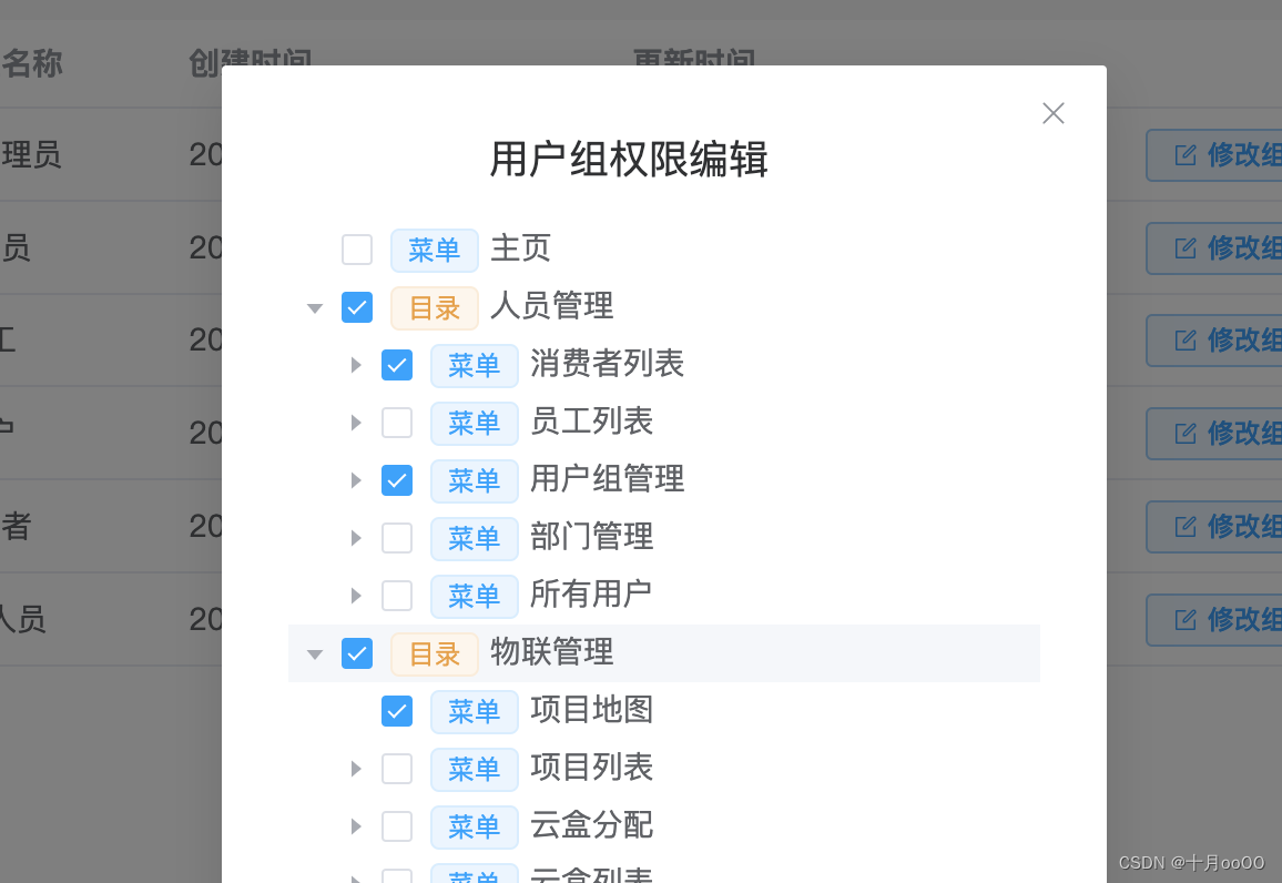 神聊安卓版更新提示和后台运行权限设置界面