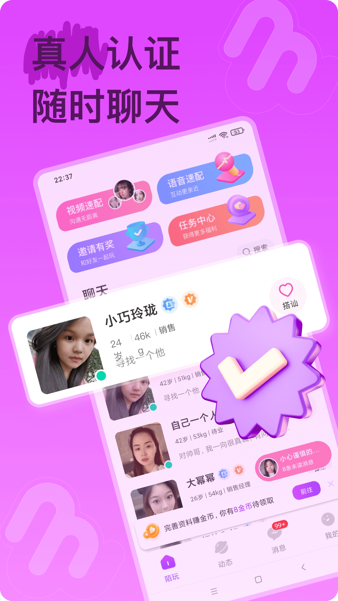 紫陌流萤社交软件最新版官方下载入口页面截图