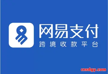 网易支付开通和使用教程 完整操作流程配图