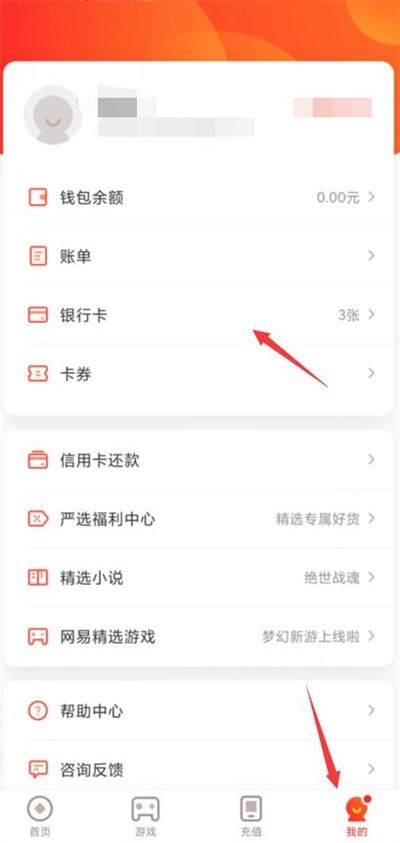 网易支付实名认证和绑定银行卡操作步骤截图