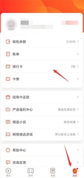 网易支付实名认证和绑定银行卡操作步骤截图