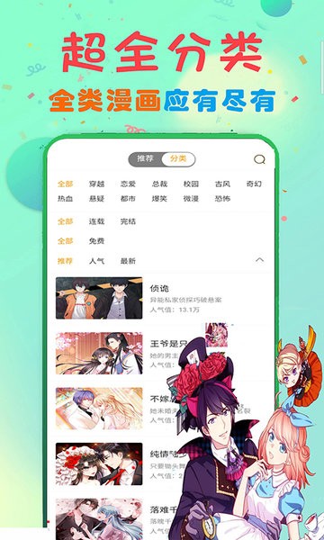 快读免费漫画大全手机看漫画设置技巧