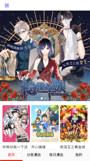 快读免费漫画大全热门漫画全集资源分类整理