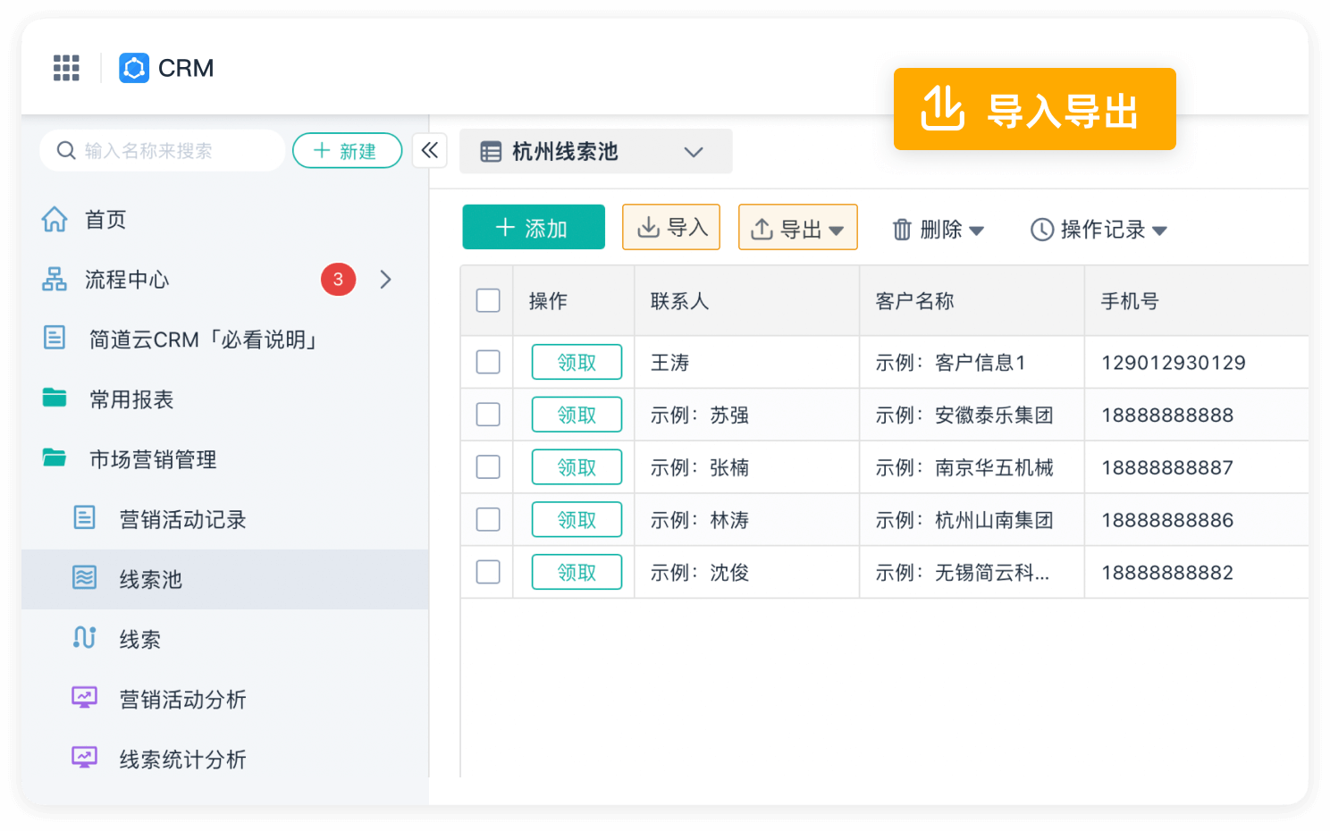 销售客户管理软件免费版 多款免费CRM实测对比场景图