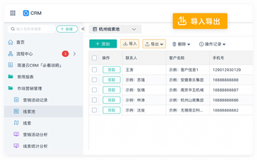 销售客户管理软件免费版 多款免费CRM实测对比场景图