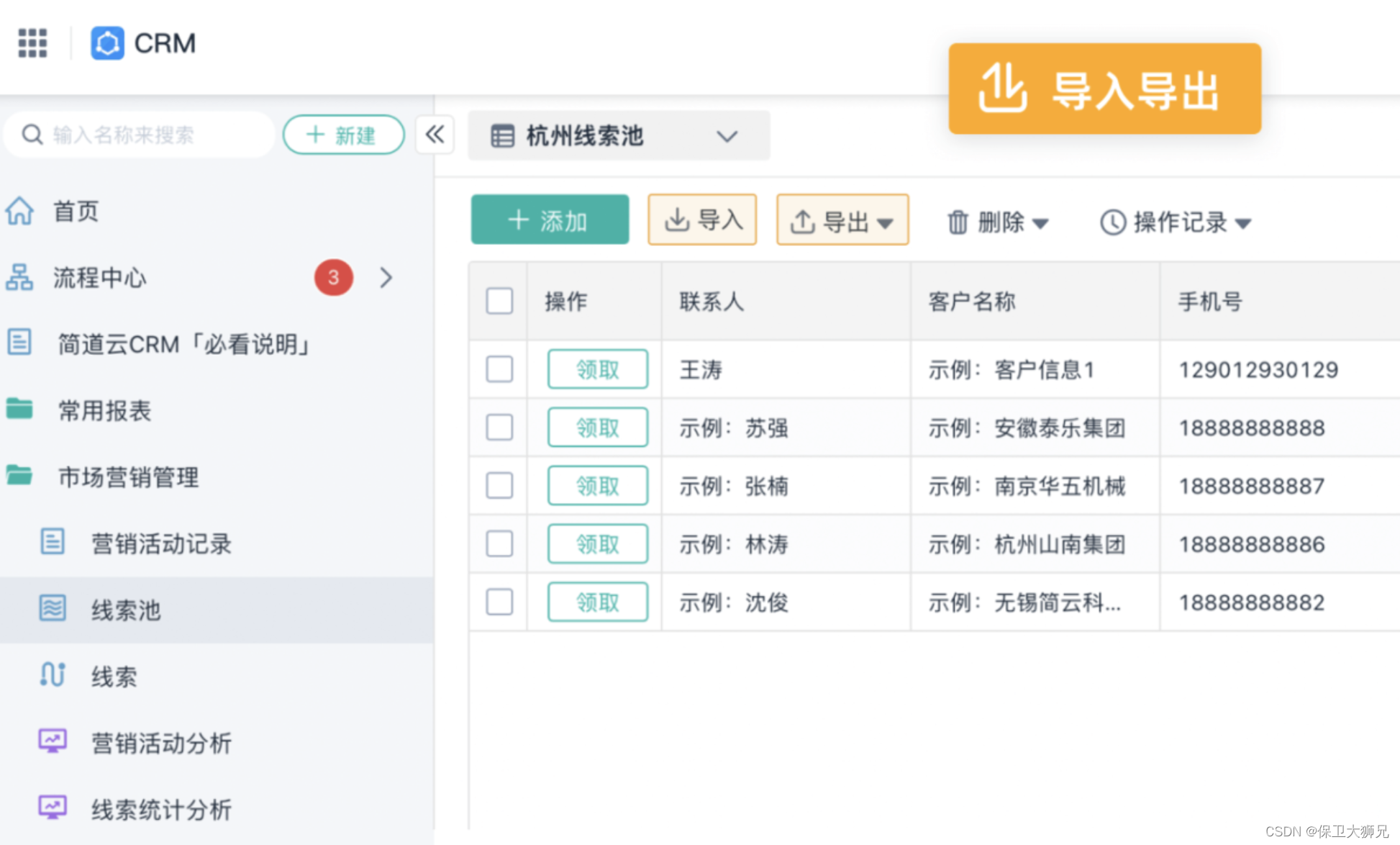 销售客户管理软件免费版 客户录入跟进提醒界面截图