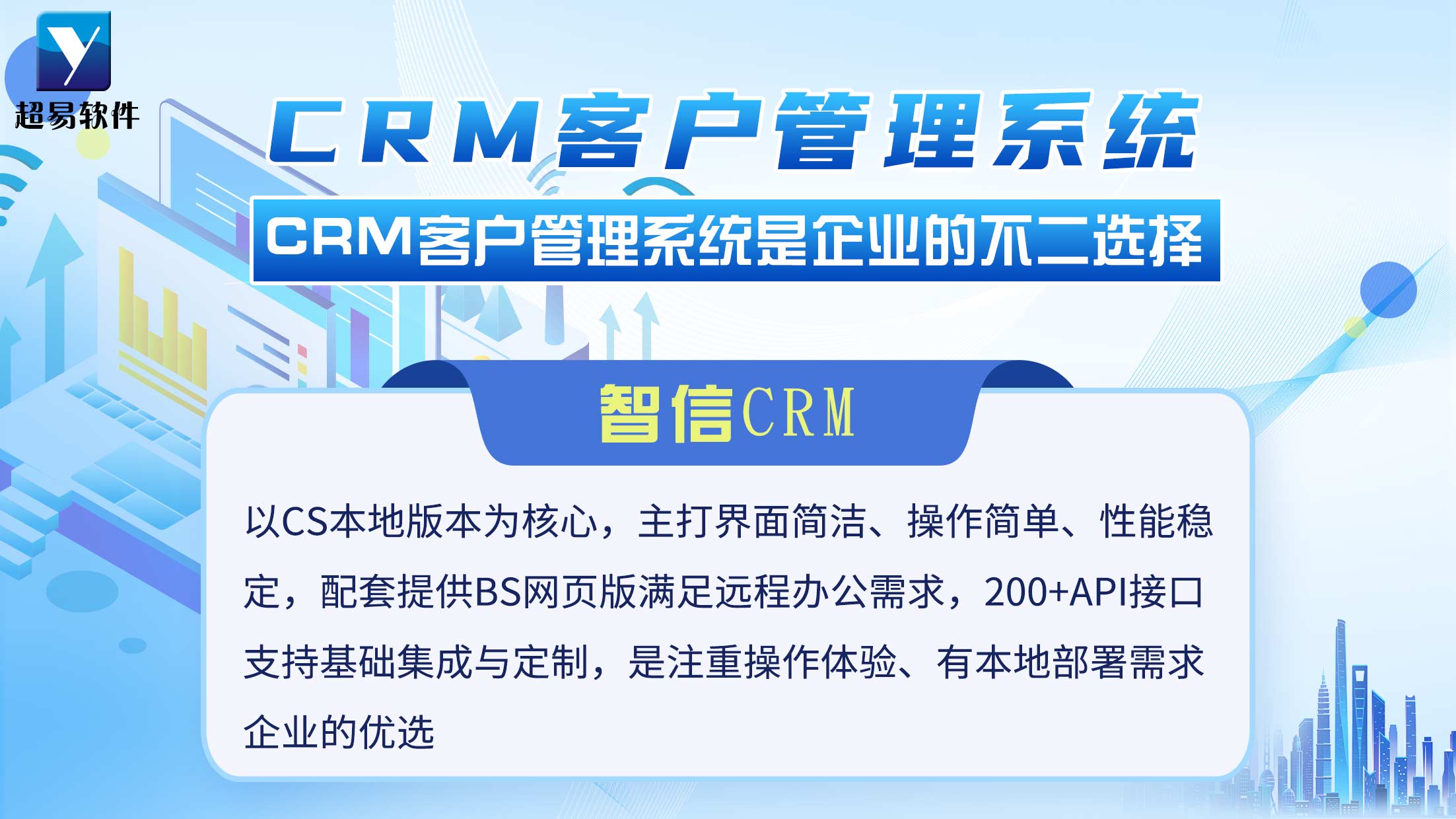 销售客户管理软件免费版 选型建议总结对比图